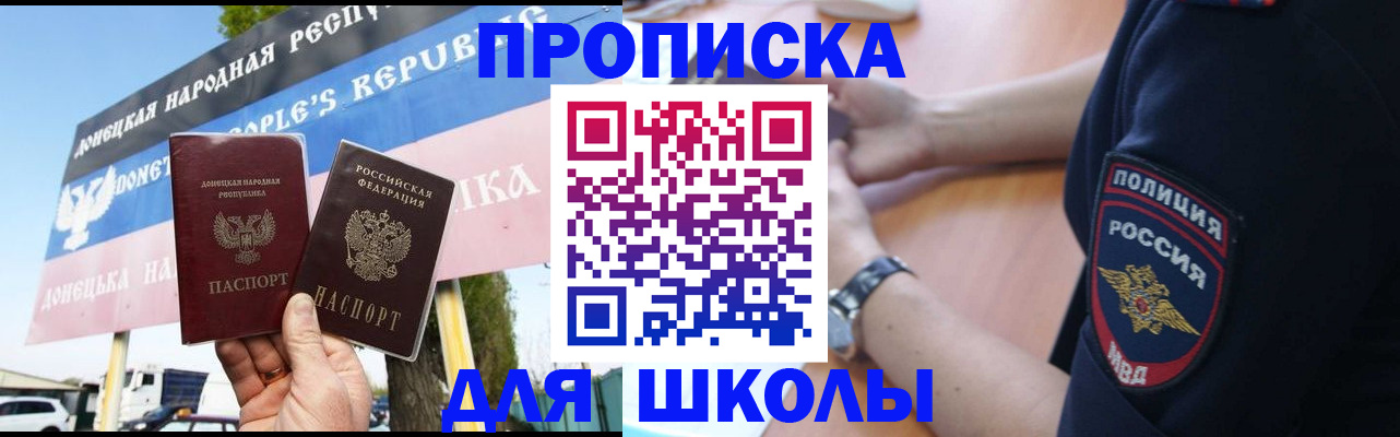 временная регистрация для школы в Мценске