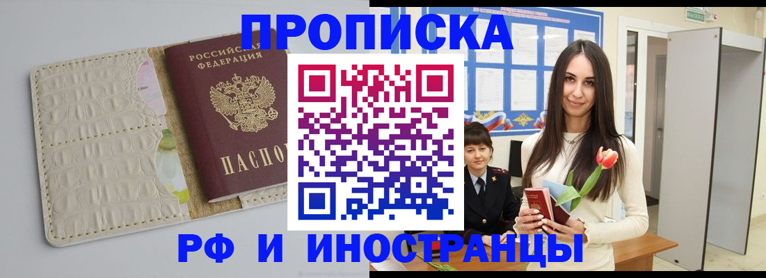 прописка гарантия в Мценске