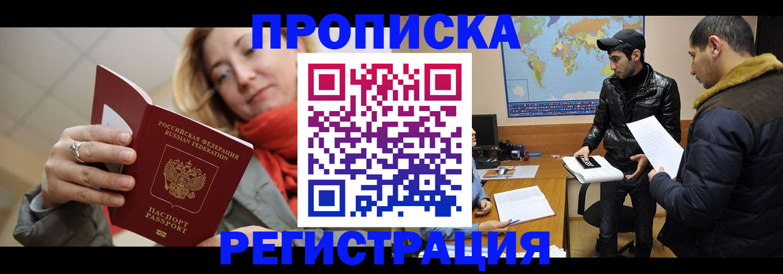 прописка от собственника в Мценске