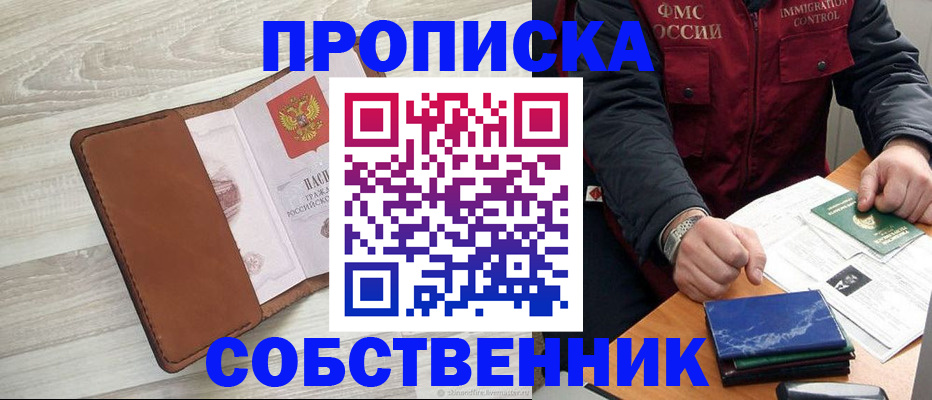 временная регистрация для всех в Мценске