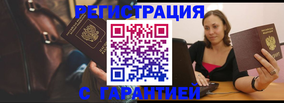 прописка иностранных граждан в Мценске