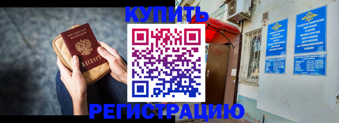 прописка регистрация в Мценске