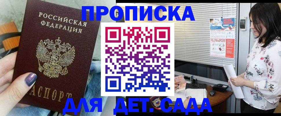 временная регистрация купить в Мценске